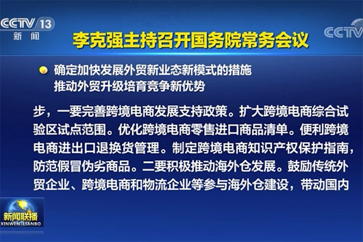 国务院总理李克强在6月22号主持召开国务院会议部署十四五时期实行纵向推进