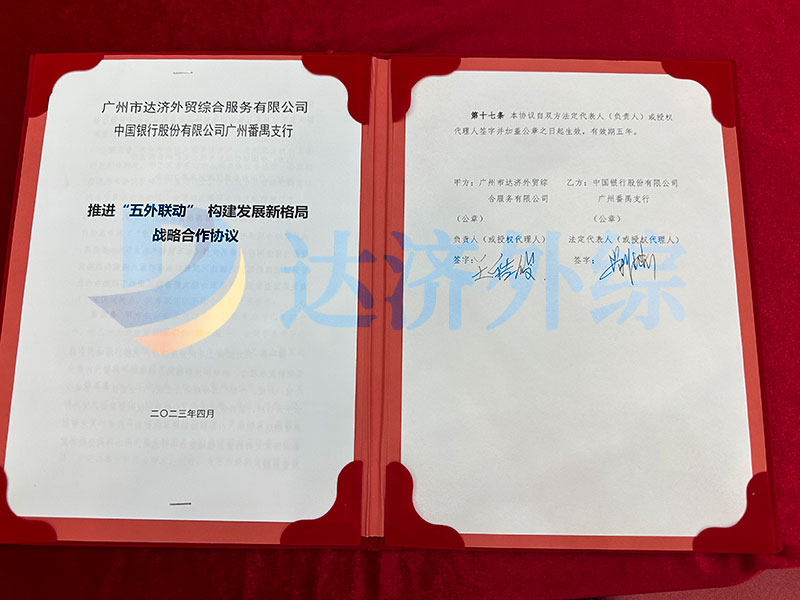 上电视啦！达济与中国银行携手助力外贸企业出海，为中小微企业赋能