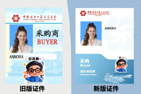 【距离第139届广交会开幕还有1天】境外采购商（参展证）怎么办理？（一看就会）